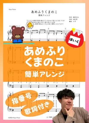 あめふりくまのこ (簡単アレンジ) by かず