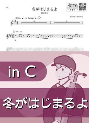 冬がはじまるよ ( inC / 冬 / クリスマス ) - 槇原敬之 by Kaname@Popstudio