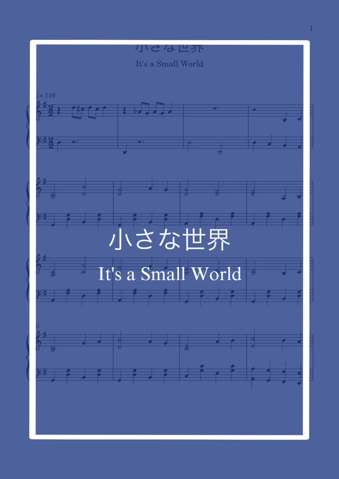 小さな世界 by nandemopiano♡