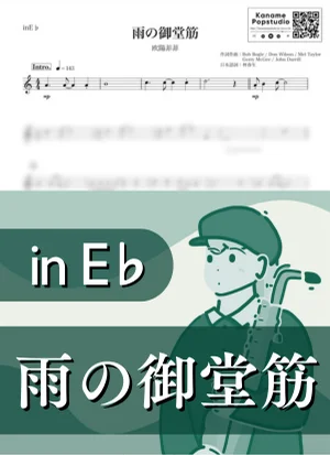 雨の御堂筋 ( inE♭/ オーヤン・フィーフィー / 昭和 ) - 欧陽菲菲 by Kaname@Popstudio