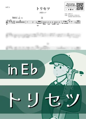 トリセツ ( inE♭ / ヒロイン失格 ) - 西野カナ by Kaname@Popstudio