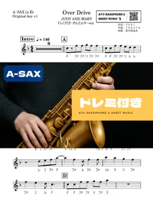Over Drive - JUDY AND MARY (アルトサックス ドレミ付き・かんたんキー(原曲+1)) by Ayu Saxophone & Sheet Music