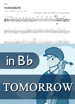 TOMORROW ( inB♭/ セカンド・チャンス / トゥモロー ) - 岡本真夜 by Kaname@Popstudio