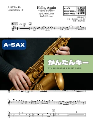 Hello, Again 〜昔からある場所〜 - My Little Lover (アルトサックス かんたんキー(原曲+1)) by Ayu Saxophone & Sheet Music