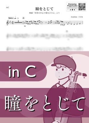 瞳をとじて ( inC / 世界の中心で、愛をさけぶ ) - 平井堅 by Kaname@Popstudio