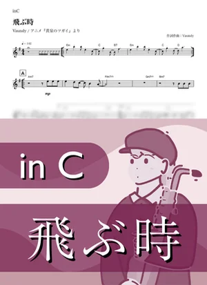 飛ぶ時 ( inC / 黄泉のツガイ / バウンディ ) - Vaundy by Kaname@Popstudio