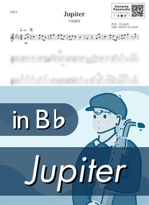 Jupiter ( inB♭ / ジュピター ) - 平原綾香 by Kaname@Popstudio