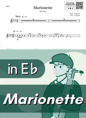 Marionette ( inE♭ / マリオネット/ ボウイ / 昭和 ) - BOOWY by Kaname@Popstudio