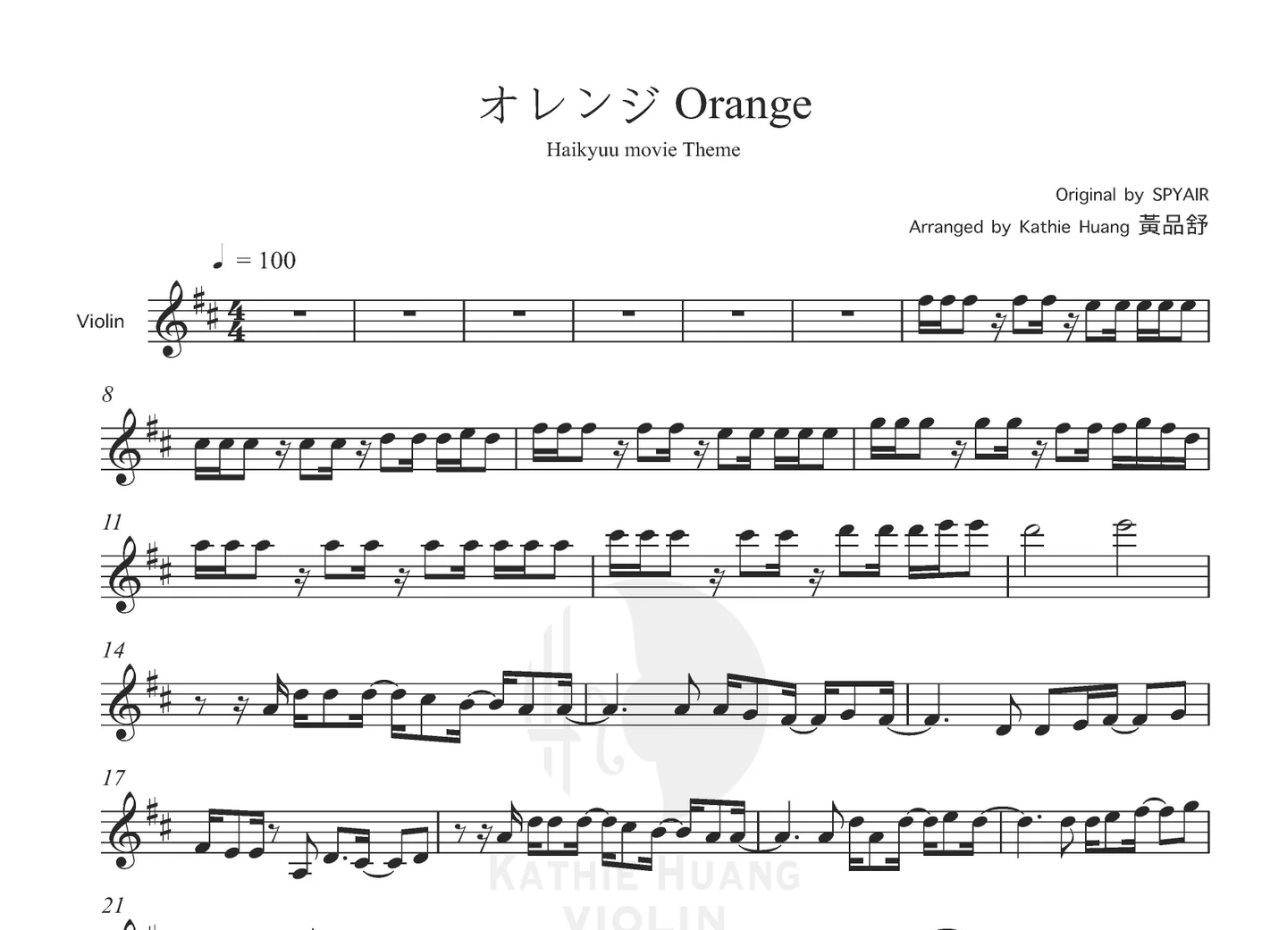 オレンジ - SPYAIR (ハイキュー!! ゴミ捨て場の決戦 インスト音源付き) by Kathie Violin 黃品舒小提琴