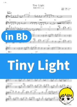 Tiny Light - 鬼頭明里 アルトサックス楽譜 コード付き