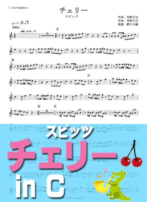 チェリー - スピッツ by 鰐川大輔