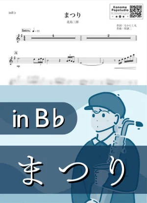 まつり ( inB♭/ 昭和 / 演歌 / 夏 ) - 北島三郎 by Kaname@Popstudio