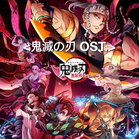 鬼滅の刃_無限列車編 & 遊郭編 OP,ED 