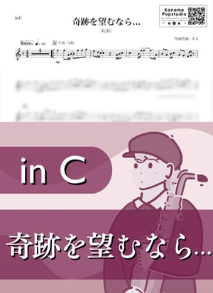 奇跡を望むなら... ( inC ) - JUJU by Kaname@Popstudio