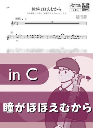 瞳がほほえむから ( inC / 昭和 ) - 今井美樹 by Kaname@Popstudio