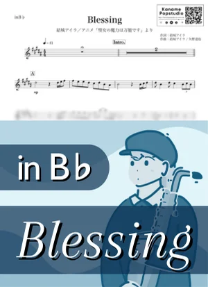 Blessing ( inB♭ / 聖女の魔力は万能です ) - 結城アイラ by Kaname@Popstudio