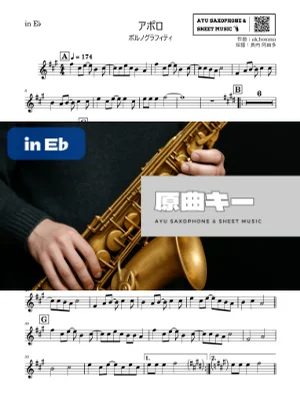 アポロ in E♭ - ポルノグラフィティ by Ayu Saxophone & Sheet Music