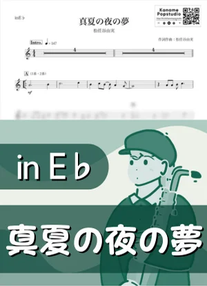 真夏の夜の夢 ( inE♭/ 荒井由美 / 夏 / 昭和 ) - 松任谷由実 by Kaname@Popstudio
