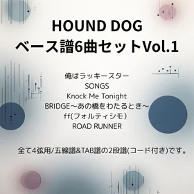 HOUND DOG6曲セット Vol.1