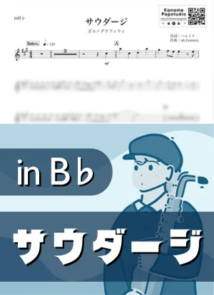 サウダージ ( inB♭) - ポルノグラフィティ by Kaname@Popstudio