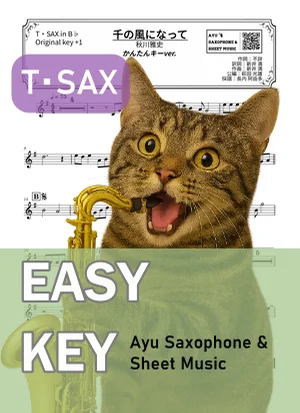 千の風になって - 秋川雅史 (テナーサックス かんたんキー（原曲キー+1）) by Ayu Saxophone &amp; Sheet Music