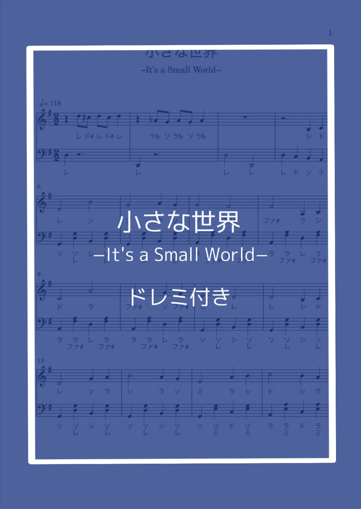 (ドレミ付き)小さな世界 by nandemopiano♡