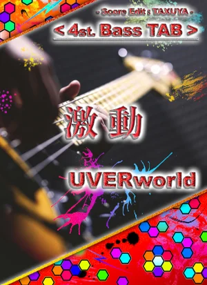 激動 - UVERworld (ベース TAB譜 〈4弦版〉) by TAXUYA