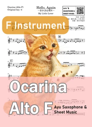 Hello, Again 〜昔からある場所〜 - My Little Lover (オカリナ AF|原曲-4) by Ayu Saxophone & Sheet Music