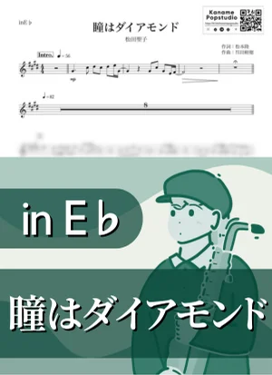瞳はダイアモンド ( inE♭ / 昭和 / 雨 ) - 松田聖子 by Kaname@Popstudio