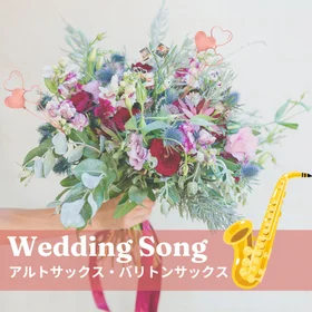 ウェディングソング集【A.sax/B.sax】