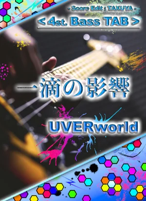 一滴の影響 - UVERworld (4弦ベース TAB譜) by TAXUYA