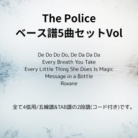 The Police(ベース譜)5曲セット Vo.1