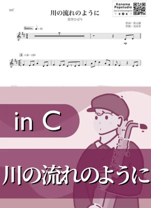 川の流れのように ( inC / 昭和 / 演歌 ) - 美空ひばり by Kaname@Popstudio