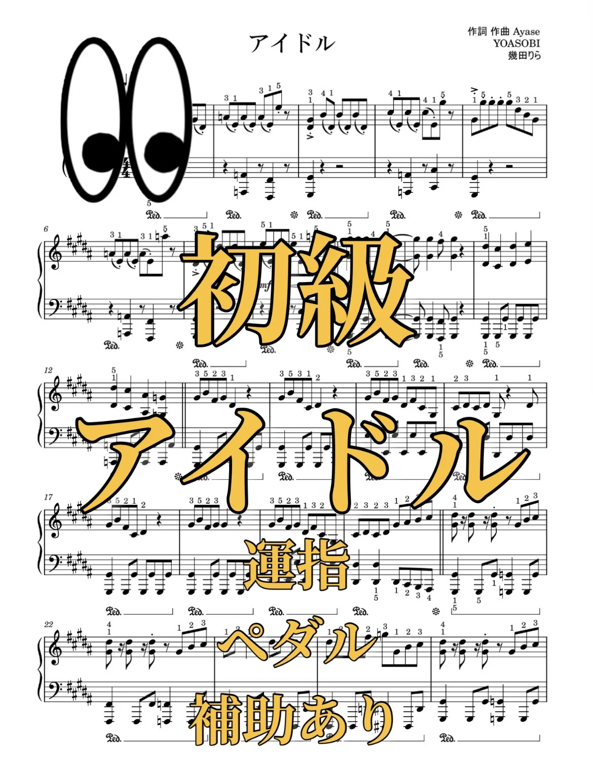 【初級補助アリ】アイドル - YOASOBI (推しの子) by uRuMI
