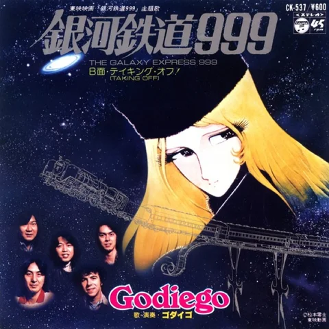 은하철도999