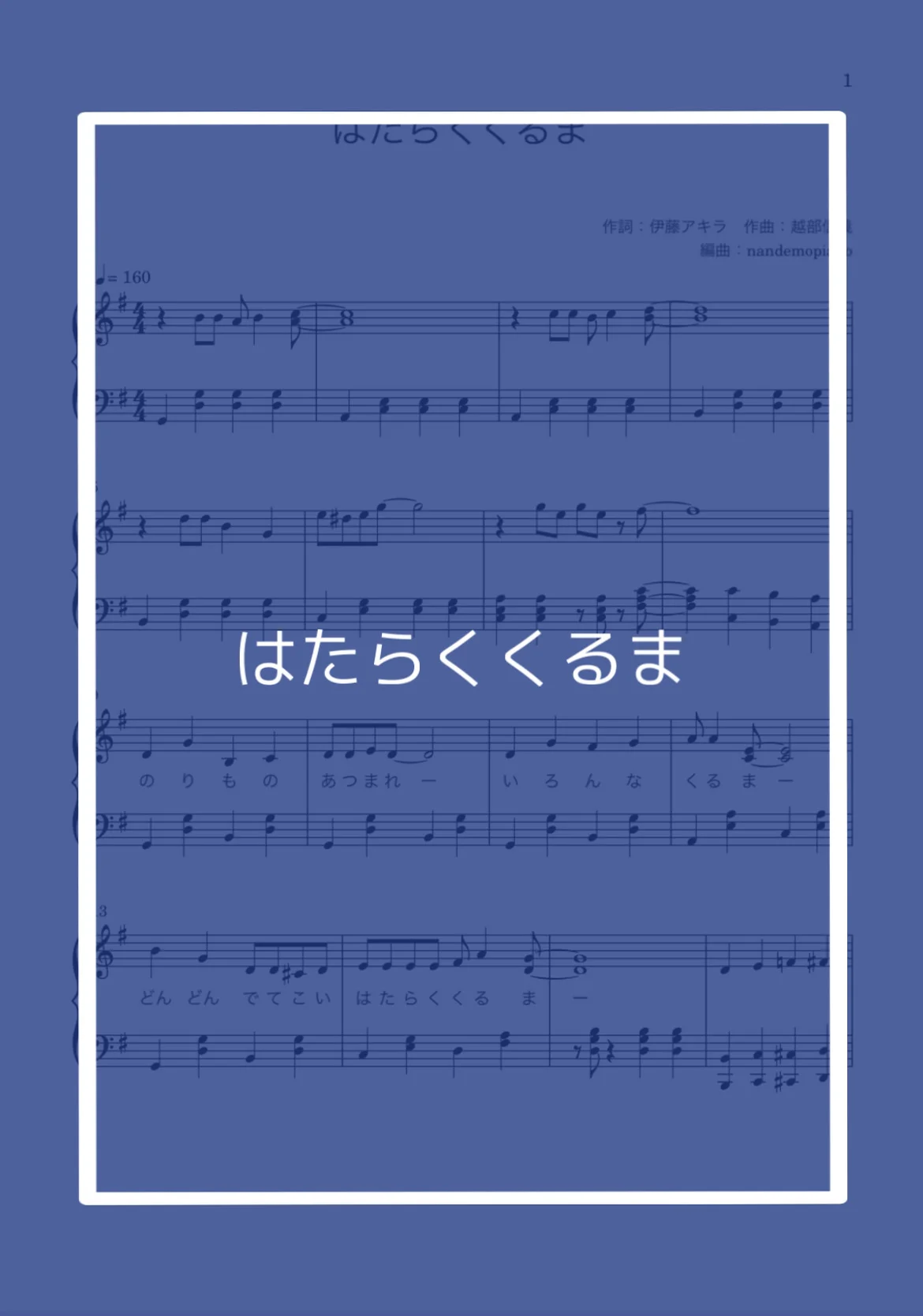 はたらくくるま - 越部信義 by nandemopiano♡