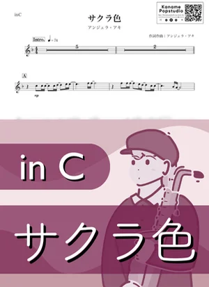 サクラ色 ( inC / 春 / 桜 / さくら ) - アンジェラ・アキ by Kaname@Popstudio