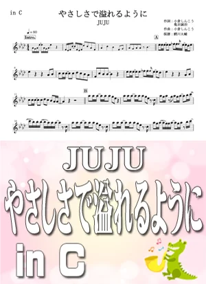 やさしさで溢れるように - JUJU by 鰐川大輔