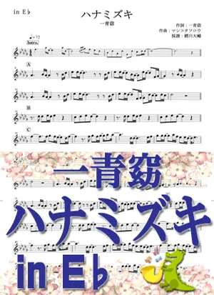 ハナミズキ - 一青窈 by 鰐川大輔