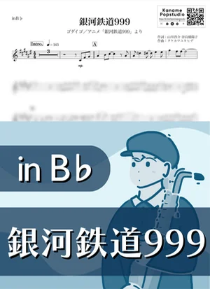 銀河鉄道999 ( inB♭) - ゴダイゴ by Kaname@Popstudio