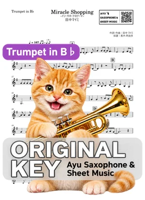 Miracle Shopping ~ドン・キホーテのテーマ~ - 田中マイミ (in B♭|トランペット等) by Ayu Saxophone & Sheet Music