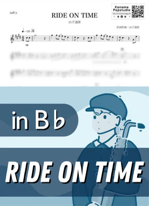 RIDE ON TIME ( inB♭/ ライド・オン・タイム / 昭和 ) - 山下達郎 by Kaname@Popstudio