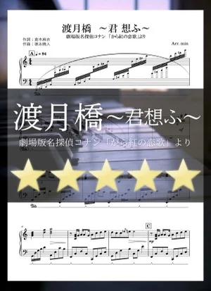 渡月橋~君 想ふ~ - 倉木麻衣 (ピアノソロ 超上級) by min