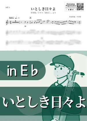 いとしき日々よ ( inE♭/ JIN -仁- ) - 平井堅 by Kaname@Popstudio