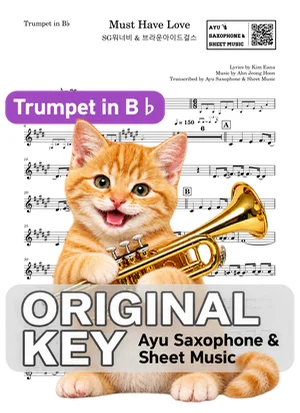 Must Have Love - SG워너비 & 브라운아이드걸스 (in B♭|トランペット等) by Ayu Saxophone & Sheet Music