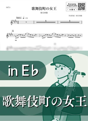 歌舞伎町の女王 ( inE♭/ 東京事変 / 夏 ) - 椎名林檎 by Kaname@Popstudio