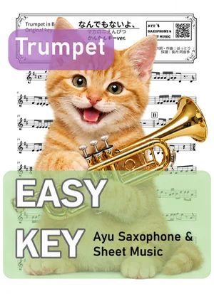 なんでもないよ、 - マカロニえんぴつ (トランペット かんたんキー(原曲キー-4)) by Ayu Saxophone & Sheet Music