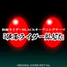 KAMEN RIDER BLACK