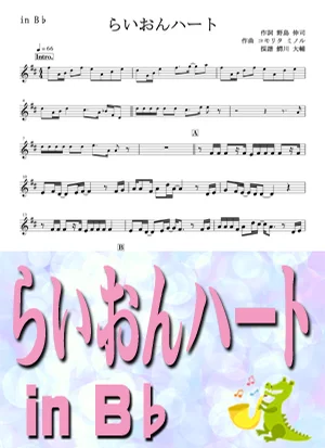 らいおんハート - SMAP by 鰐川大輔