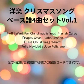 クリスマスソング/洋楽(ベース譜)4曲セット